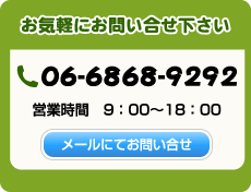 お気軽にお問い合せ下さい