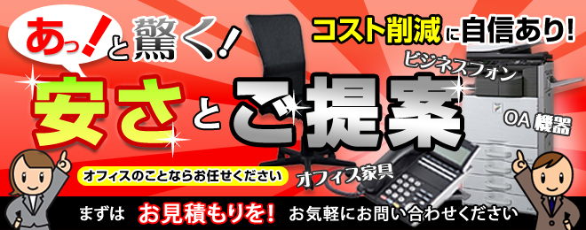 事務機器の大決算セール